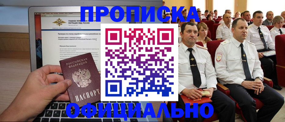 временная регистрация для всех в Салехарде