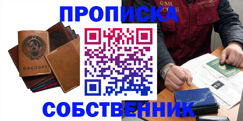 временная регистрация для школы в Салехарде