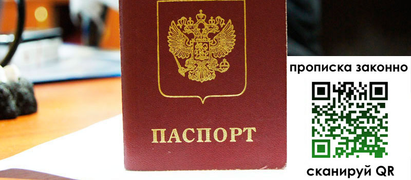регистрация в Салехарде прописка в Салехарде